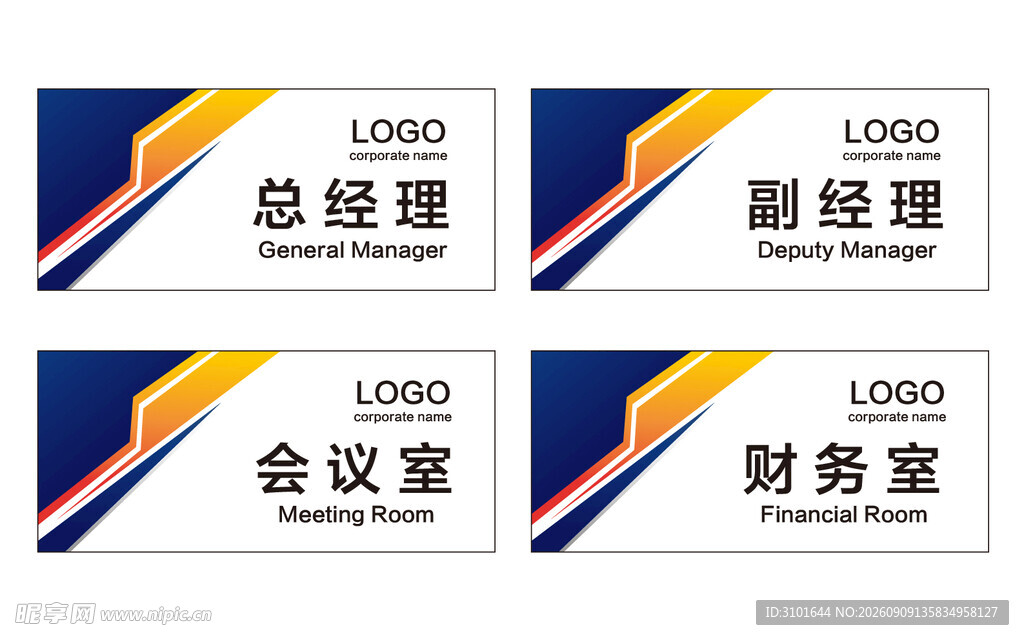 公司科室牌