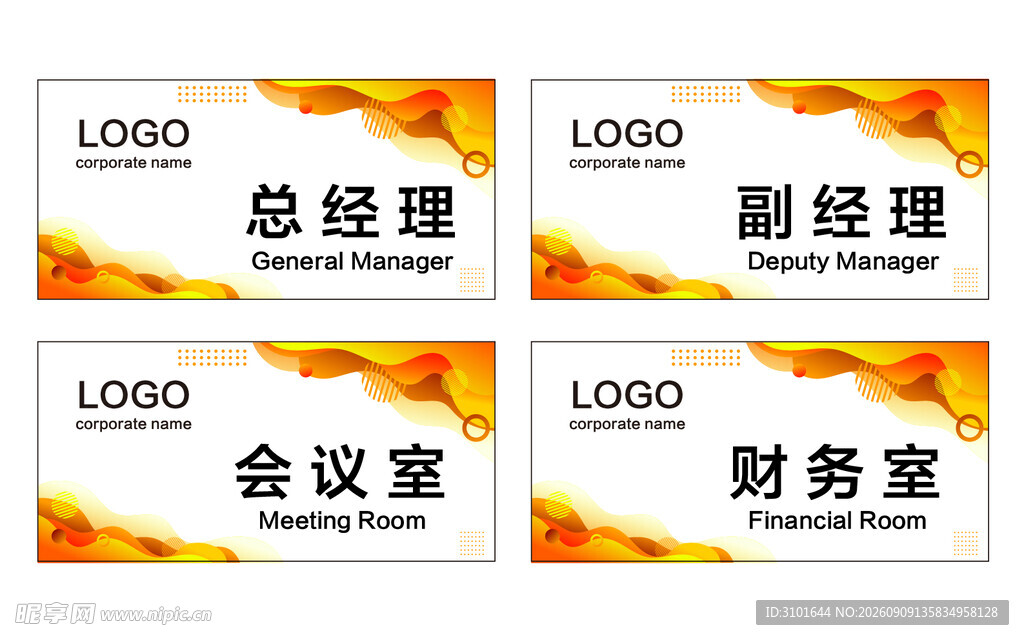 公司科室牌