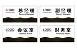 公司科室牌