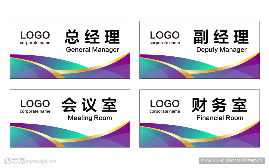 公司科室牌