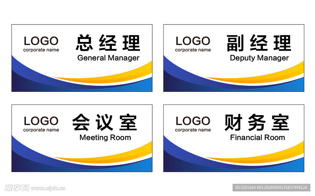 公司科室牌