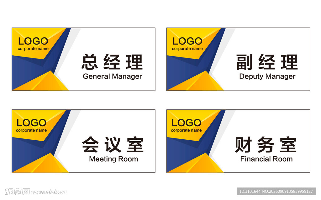 公司科室牌