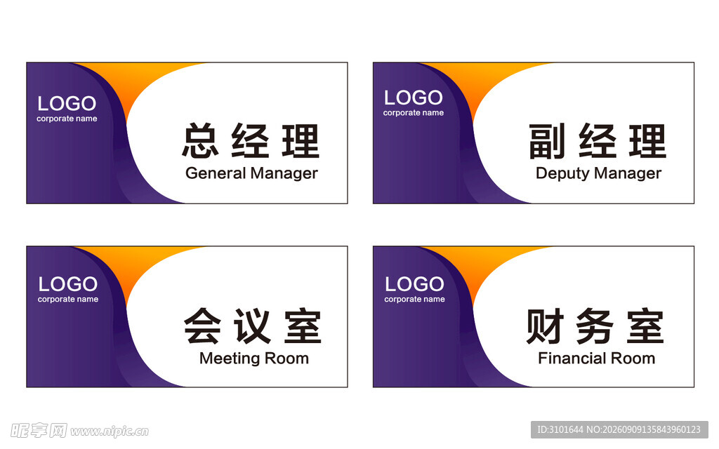 公司科室牌