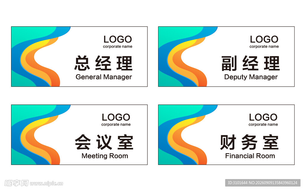 公司科室牌