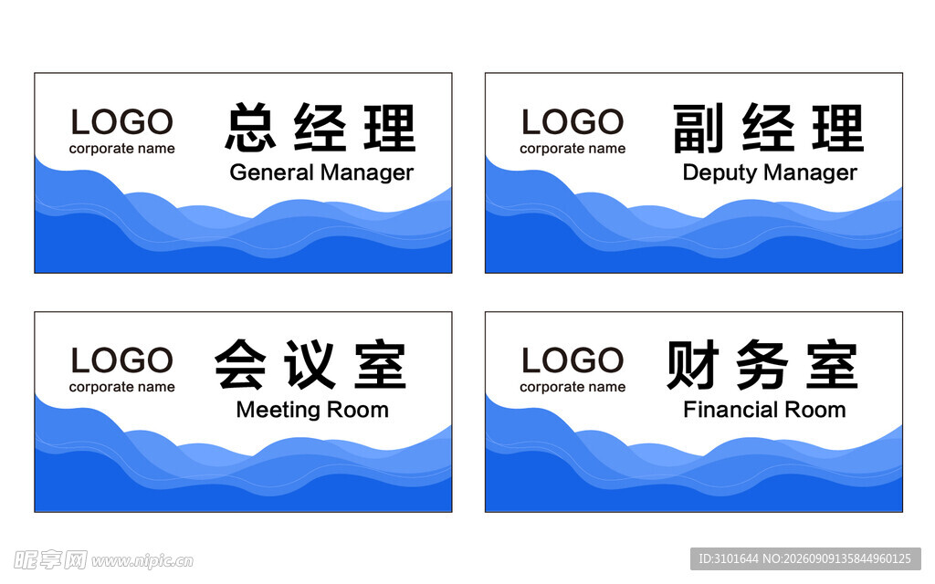 公司科室牌