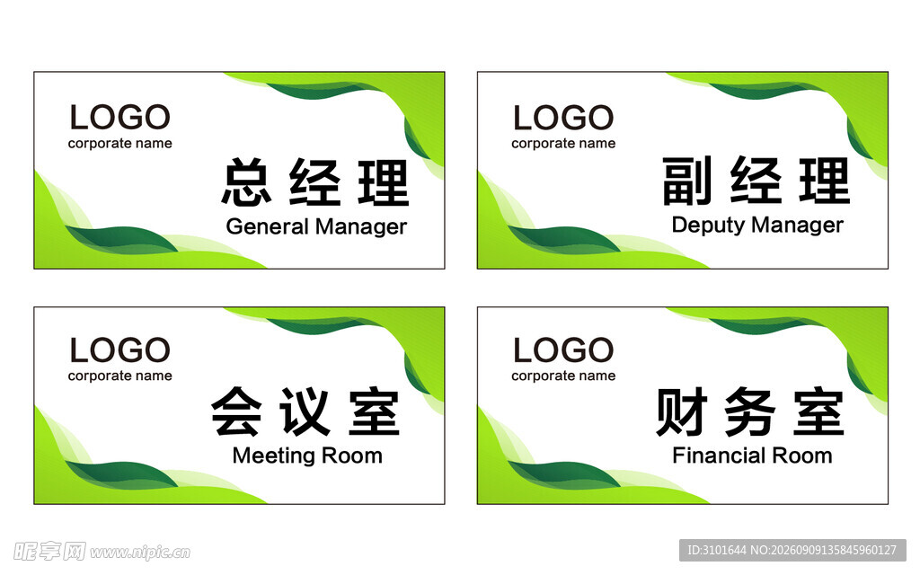 公司科室牌