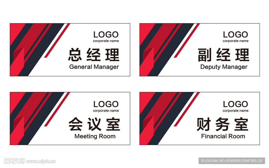 公司科室牌