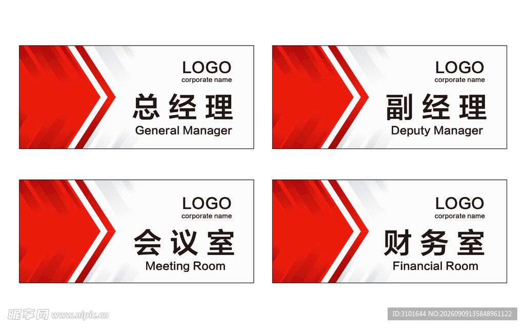 公司科室牌
