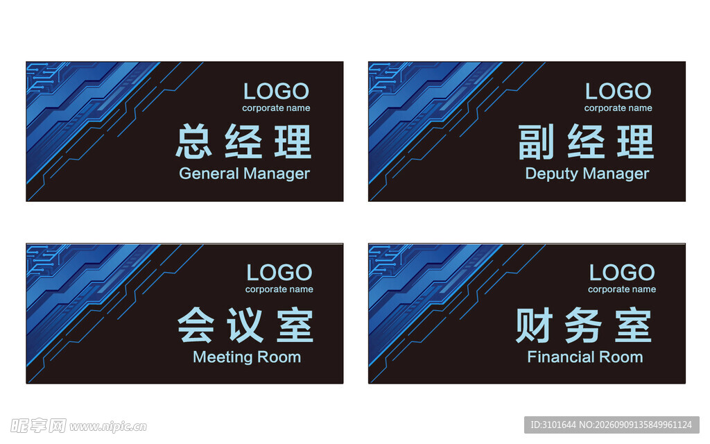 公司科室牌