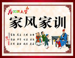 家风家训宣传图