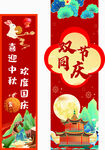 双节同庆节日装饰挂件