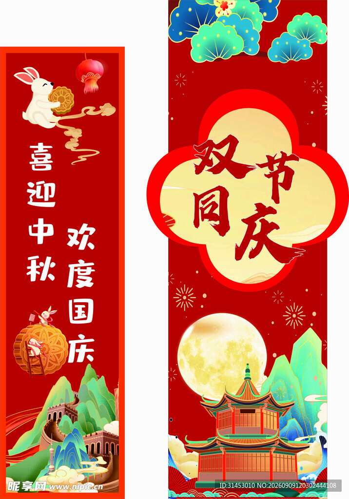 双节同庆节日装饰挂件