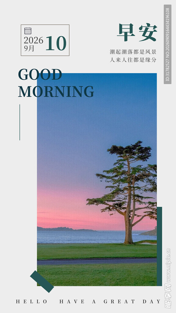 早安海报