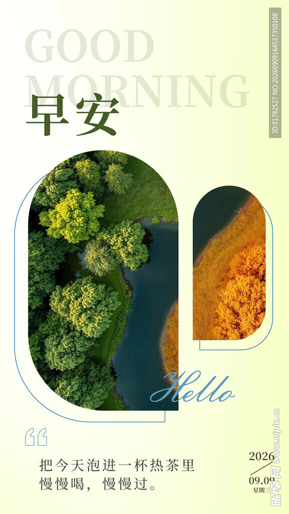 早安海报