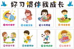 好习惯插画 合层 不分层