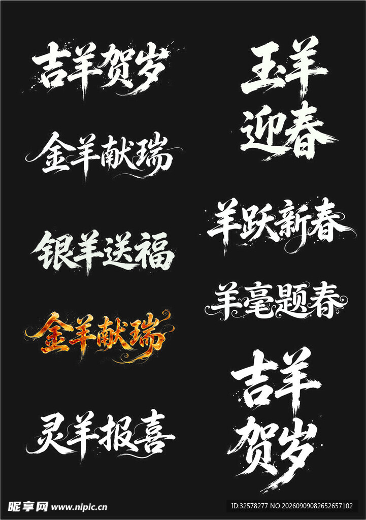 羊年吉祥祝福语集锦