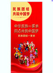 民族团结