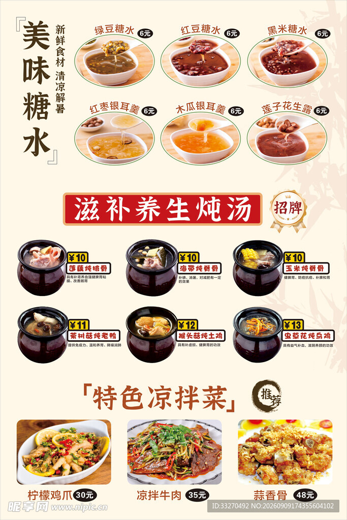 糖水价目表