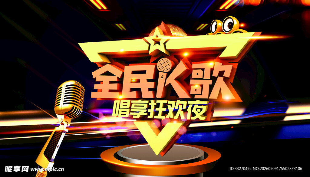 全民k歌