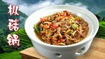 枞菇锅美食海报