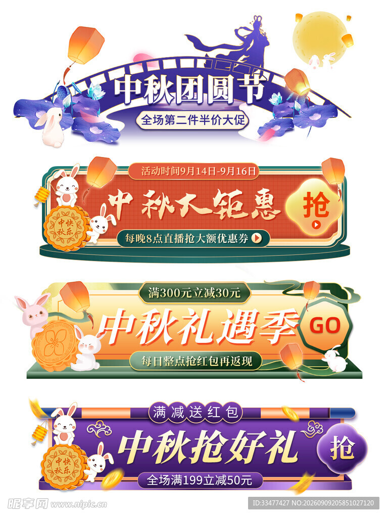 中秋国庆电商素材