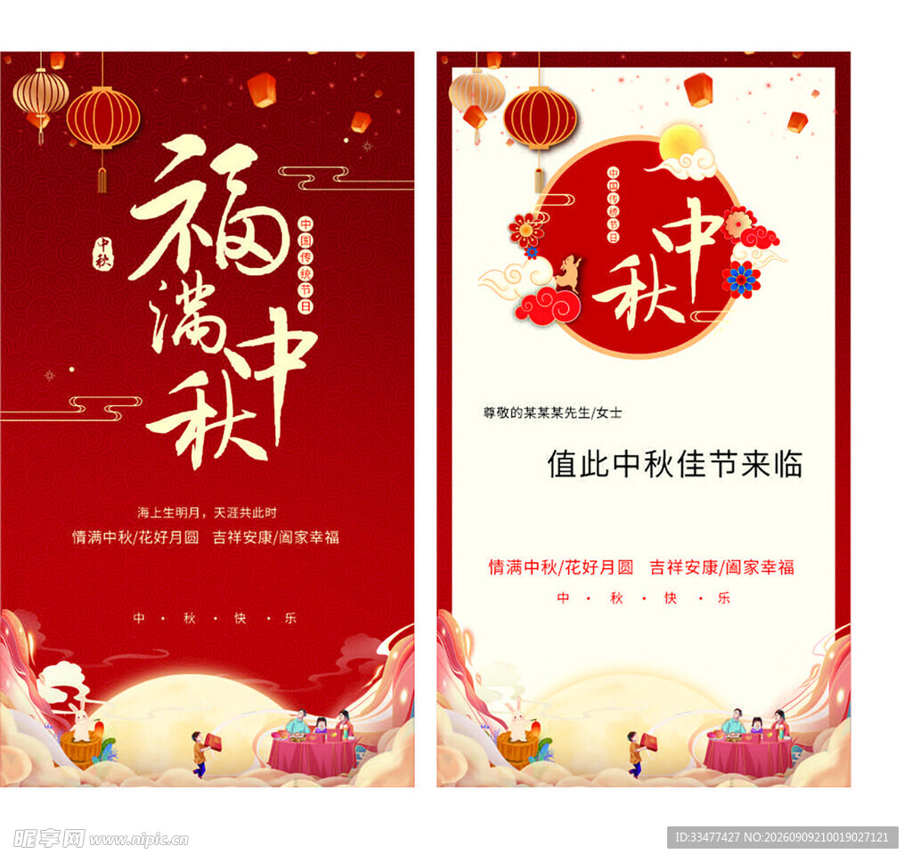 中秋贺卡
