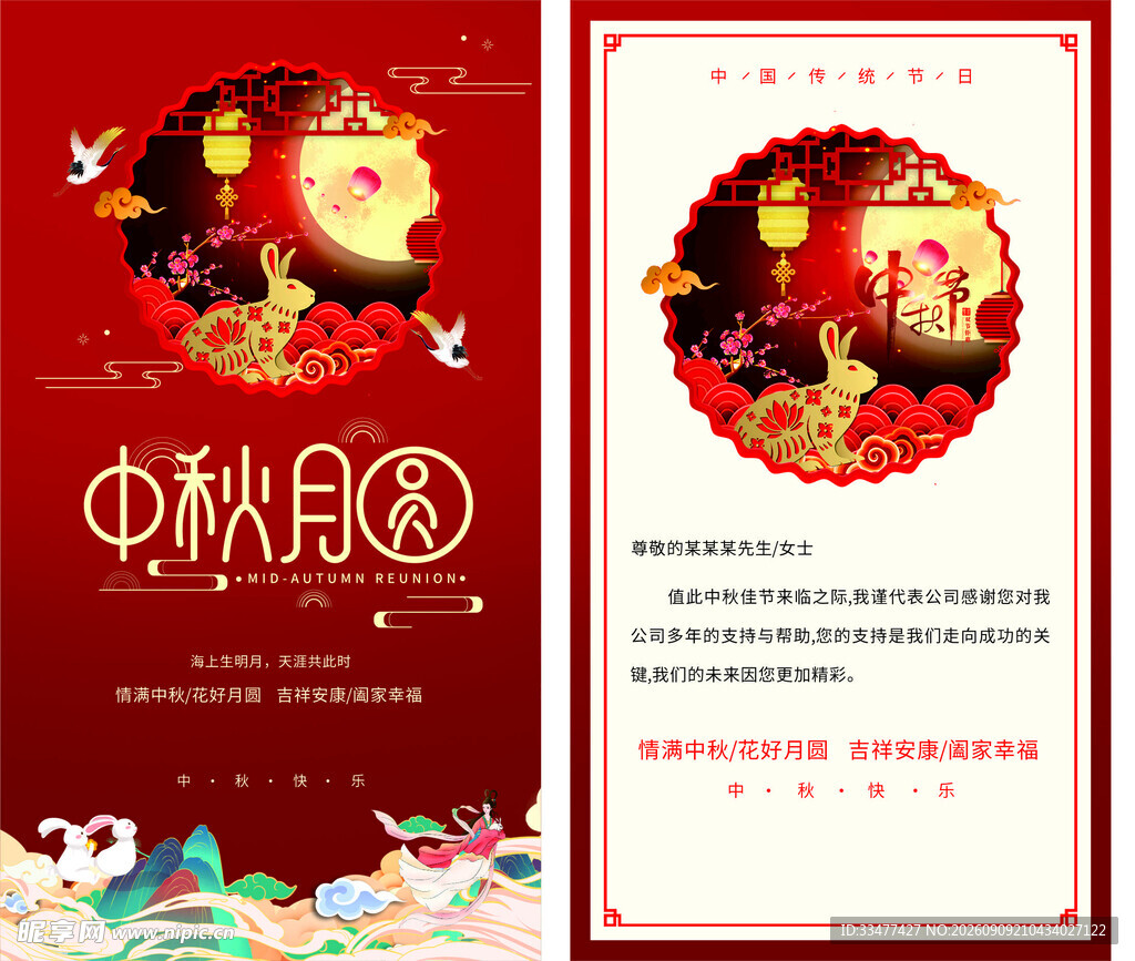 中秋贺卡
