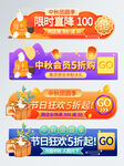 中秋电商素材
