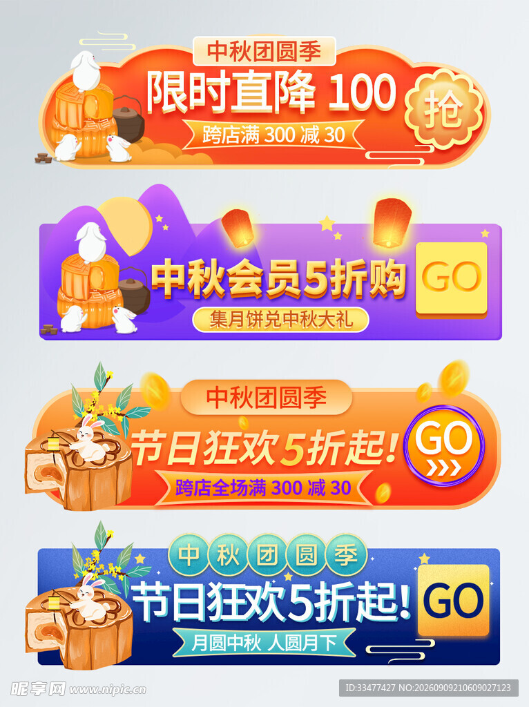 中秋电商素材