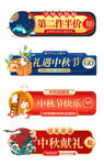 中秋电商素材