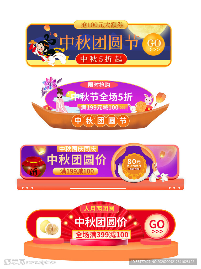 中秋促销胶囊