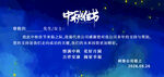 中秋贺卡