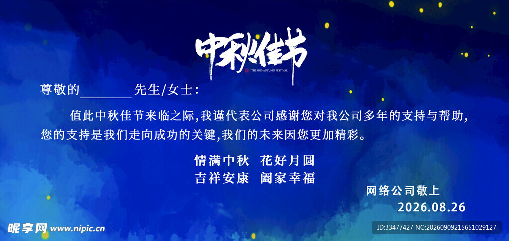 中秋贺卡