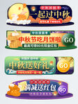 中秋促销胶囊