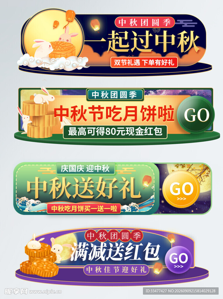 中秋促销胶囊