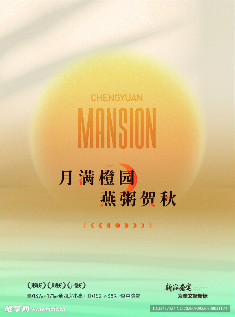 中秋贺卡