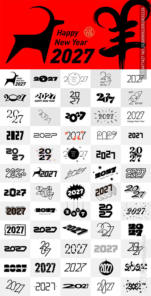 2027羊年字体