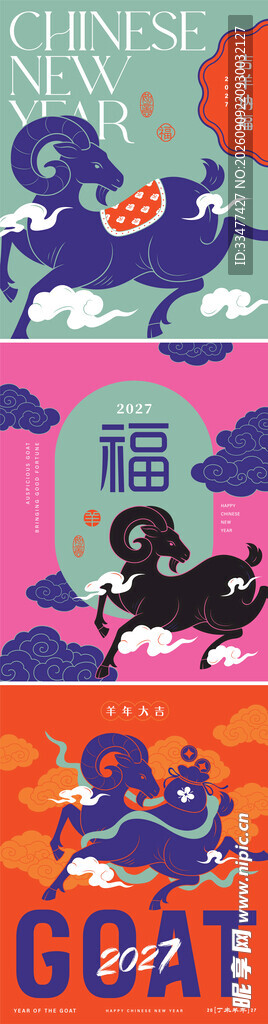羊年海报