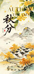 秋分