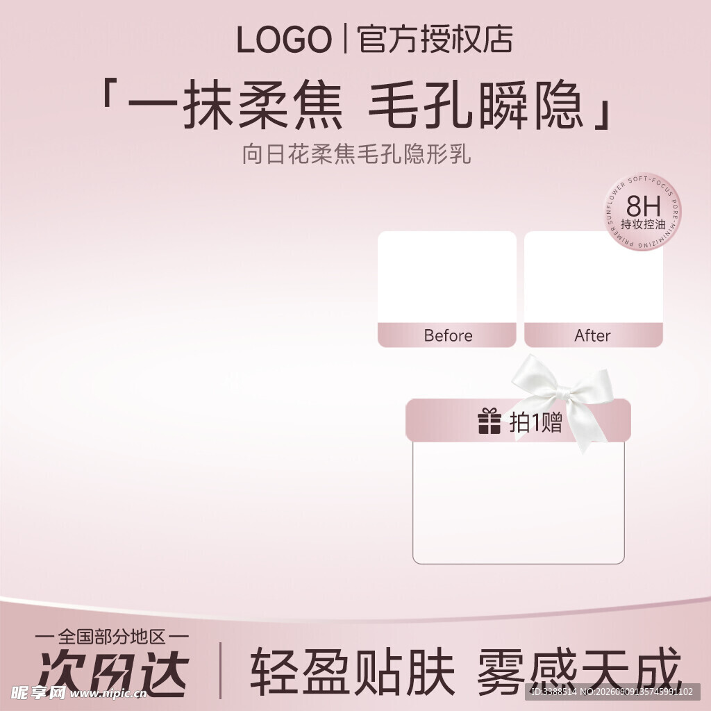 美妆电商主图模版