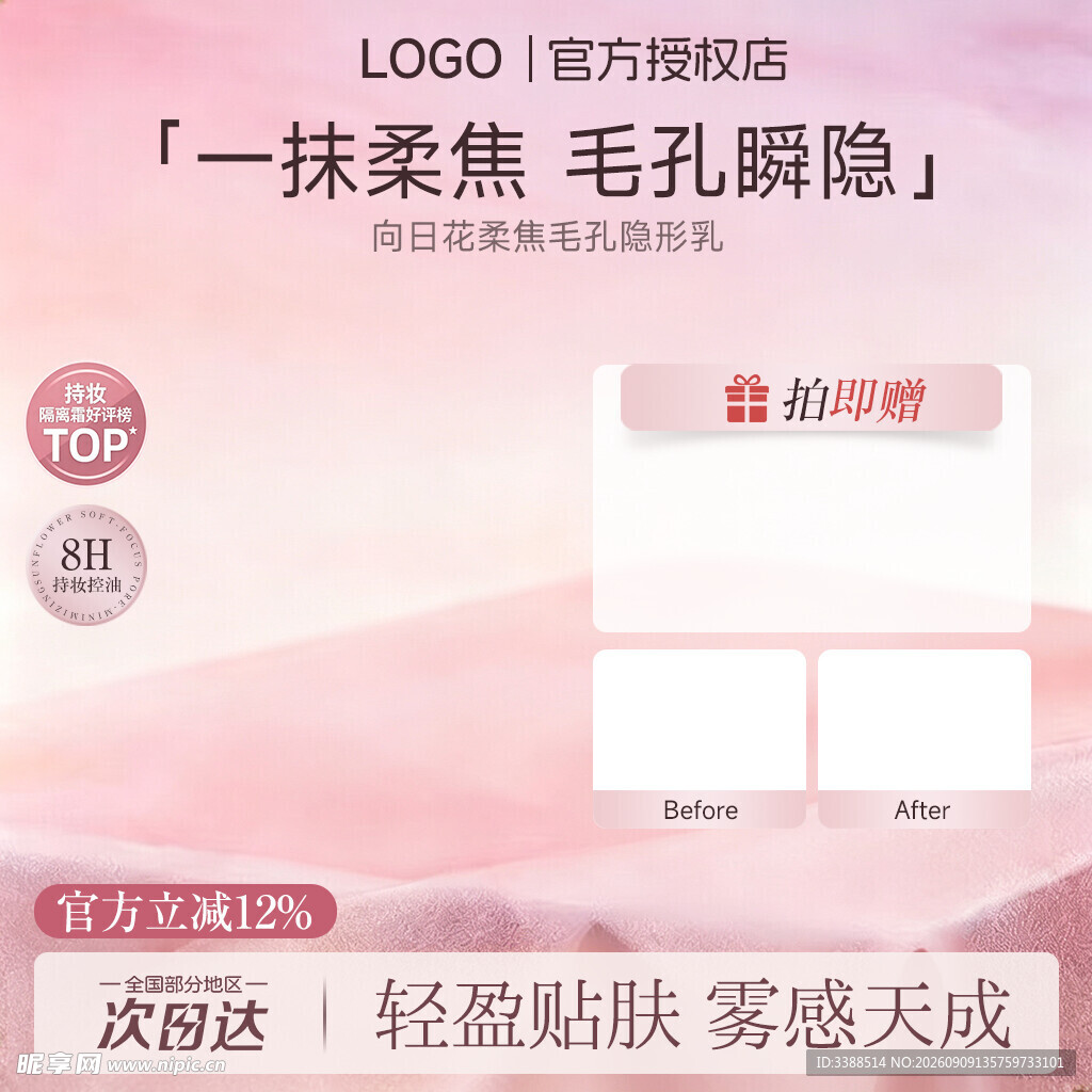 美妆电商主图模版