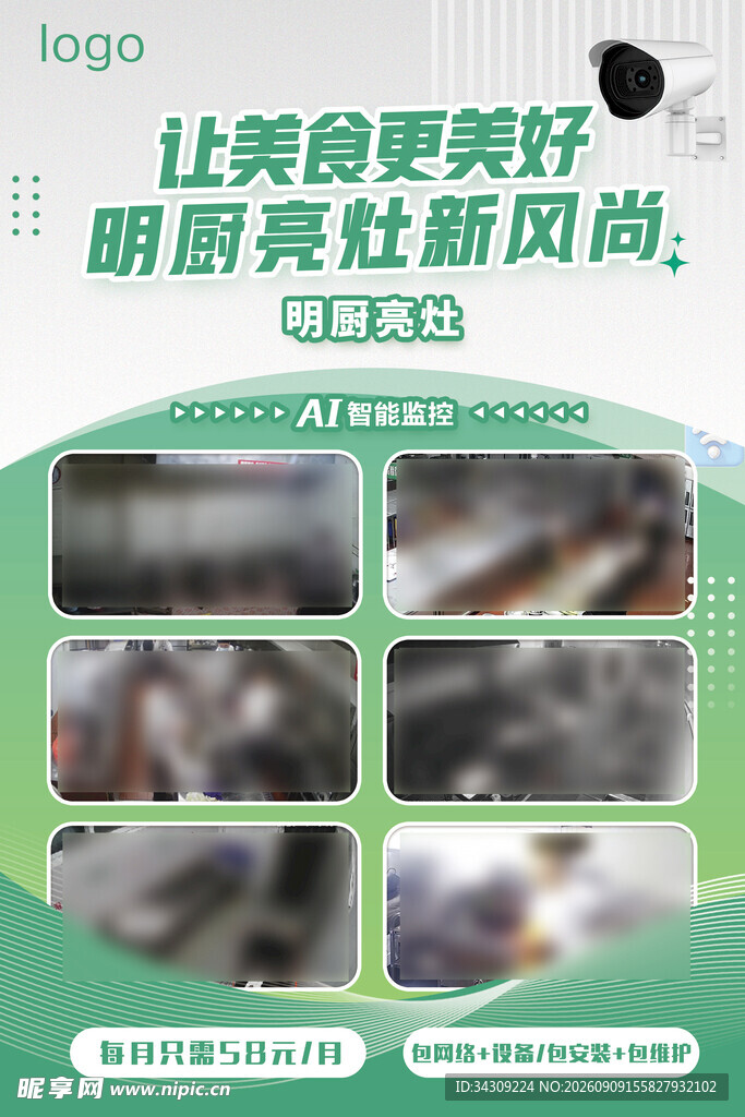 明厨亮灶