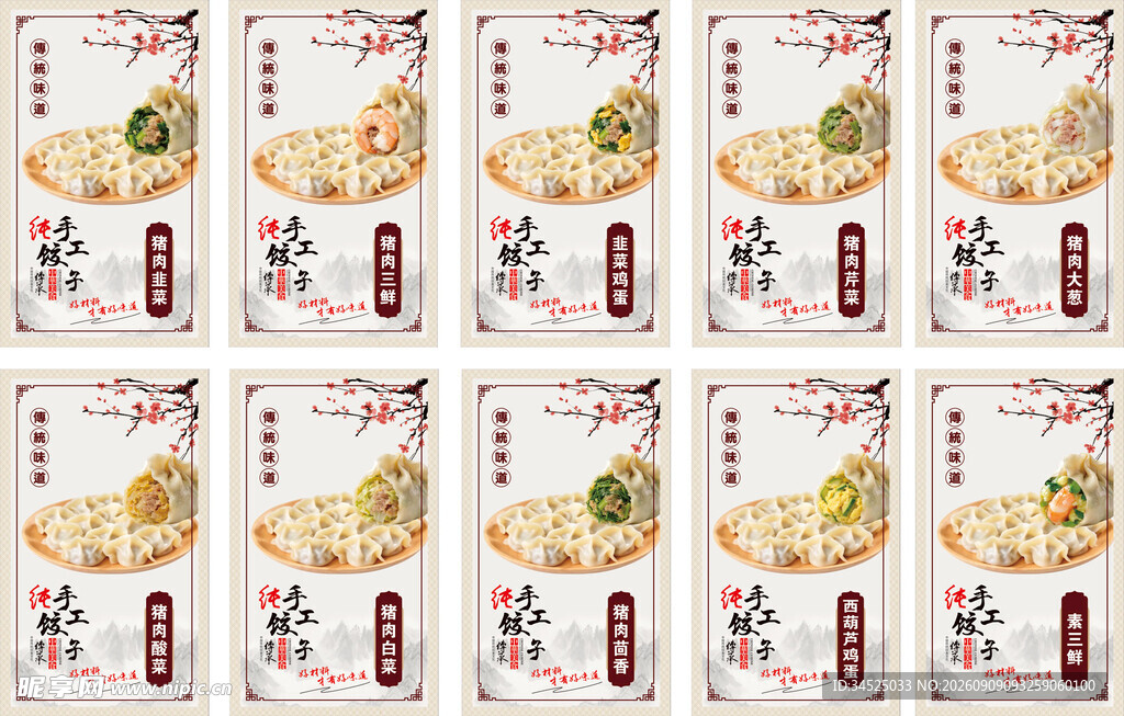 水饺海报