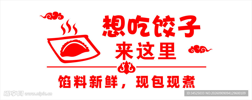 想吃饺子来这啦
