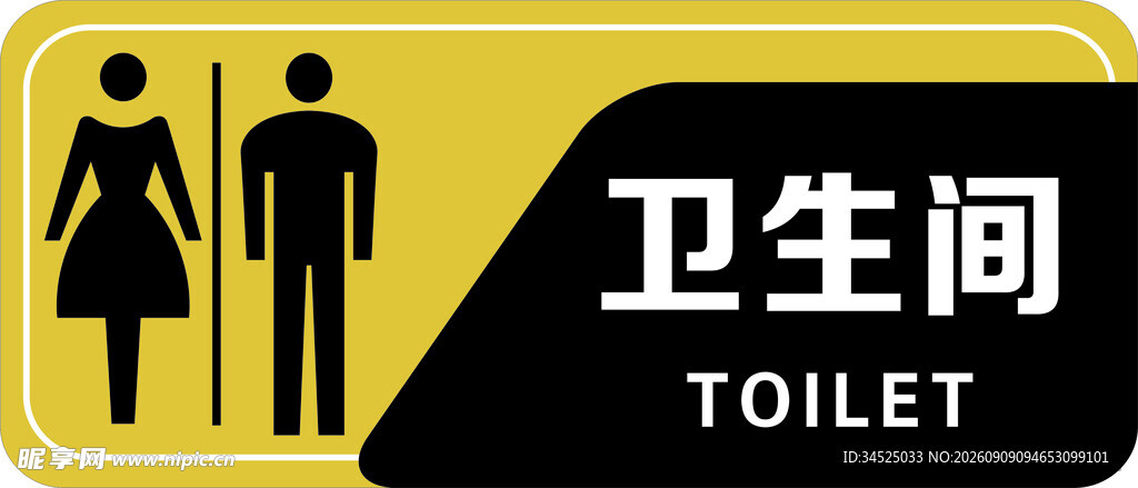 卫生间标识