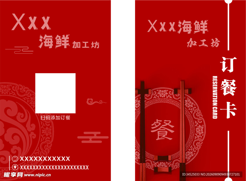 中式简约订餐卡设计模板