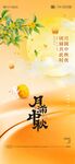 中秋节 