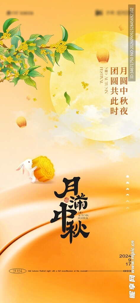 中秋节 