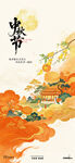 中秋节