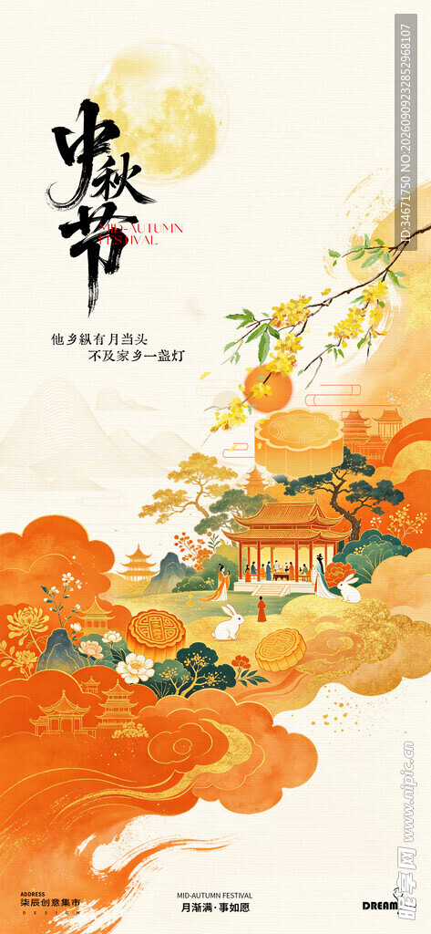 中秋节